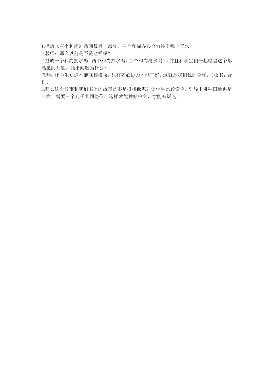 比较性合作设计铺垫_第1页