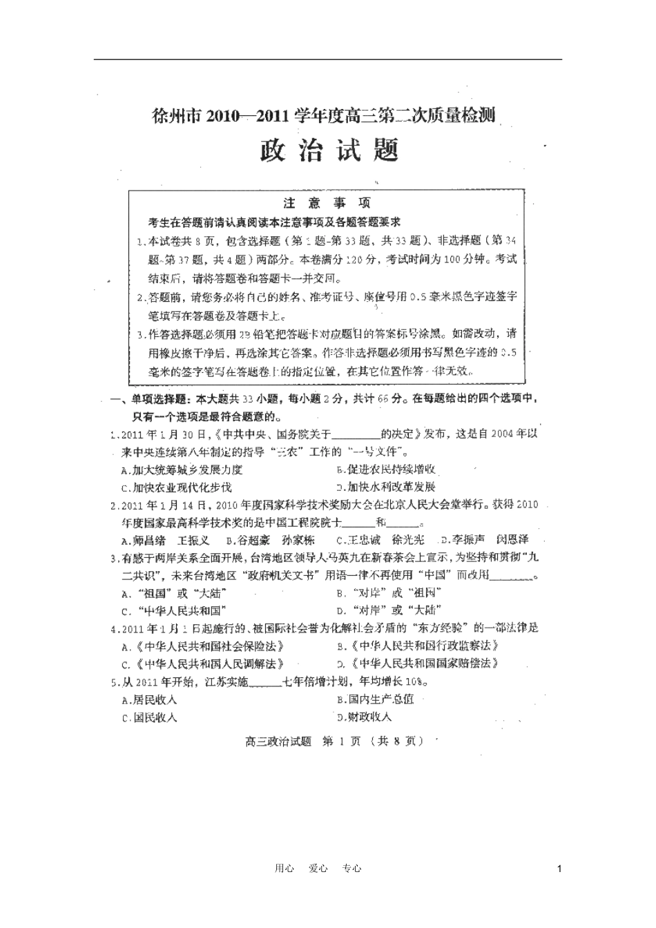 江苏省徐州市2011届高三政治第二次质量检测(扫描版)-新人教版_第1页