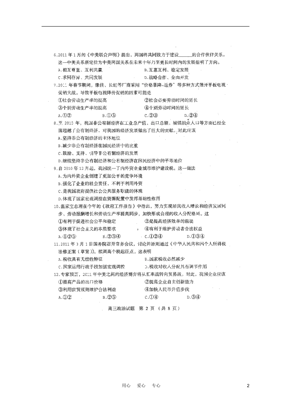 江苏省徐州市2011届高三政治第二次质量检测(扫描版)-新人教版_第2页