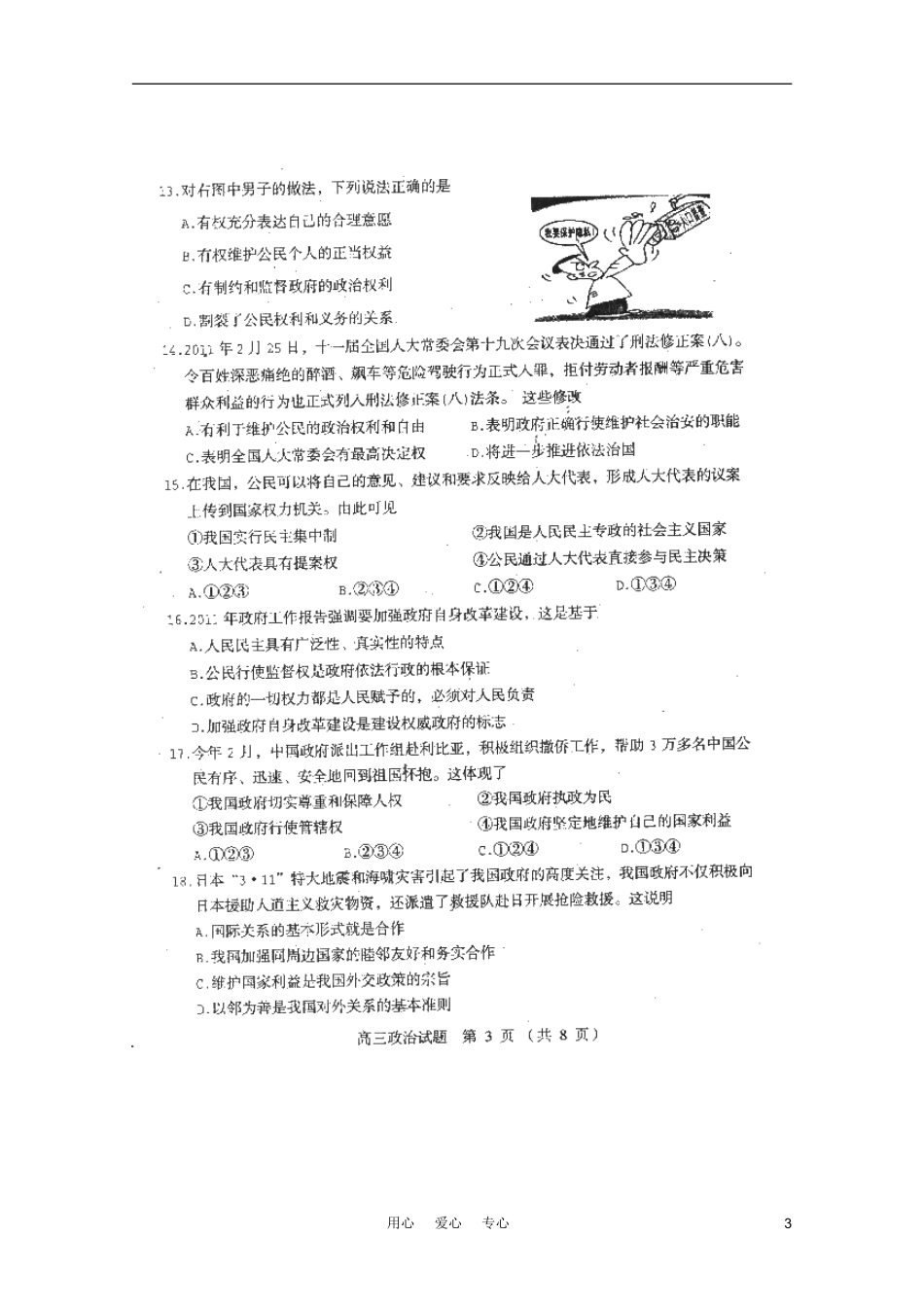 江苏省徐州市2011届高三政治第二次质量检测(扫描版)-新人教版_第3页