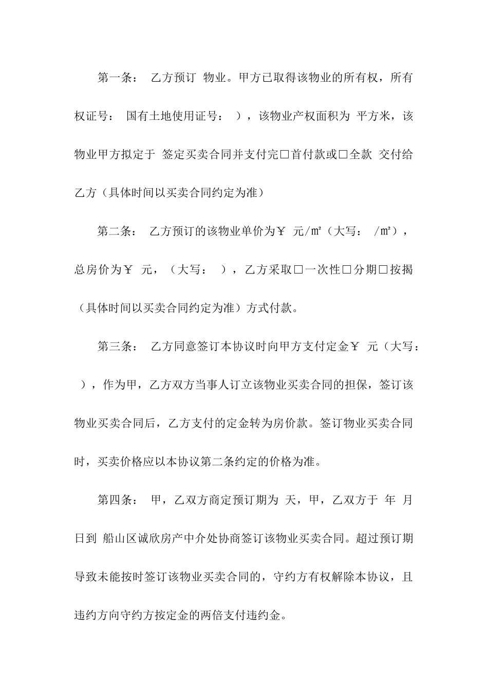 买卖定金协议书合集10篇_第2页