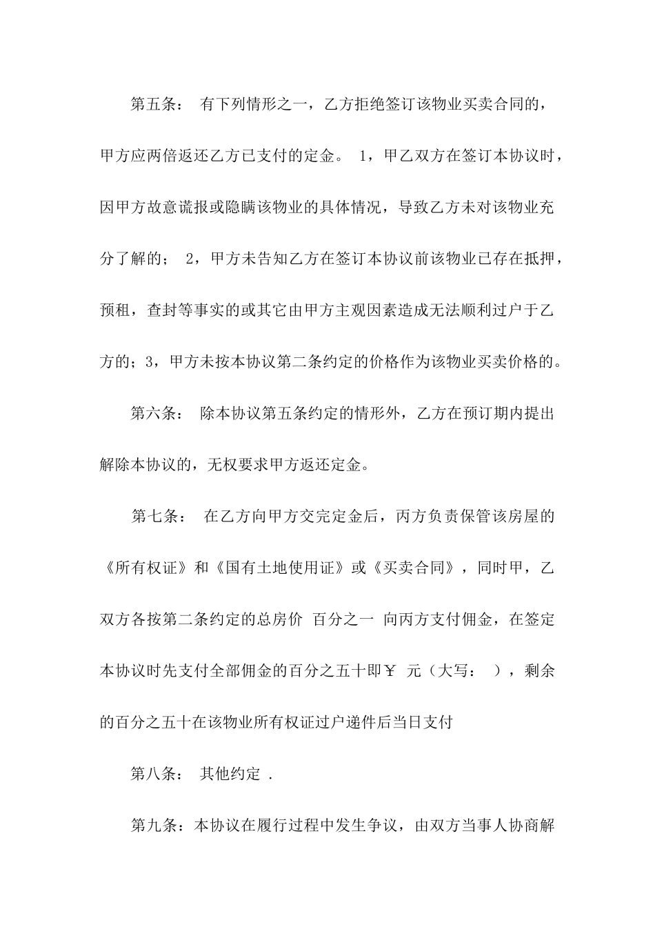 买卖定金协议书合集10篇_第3页