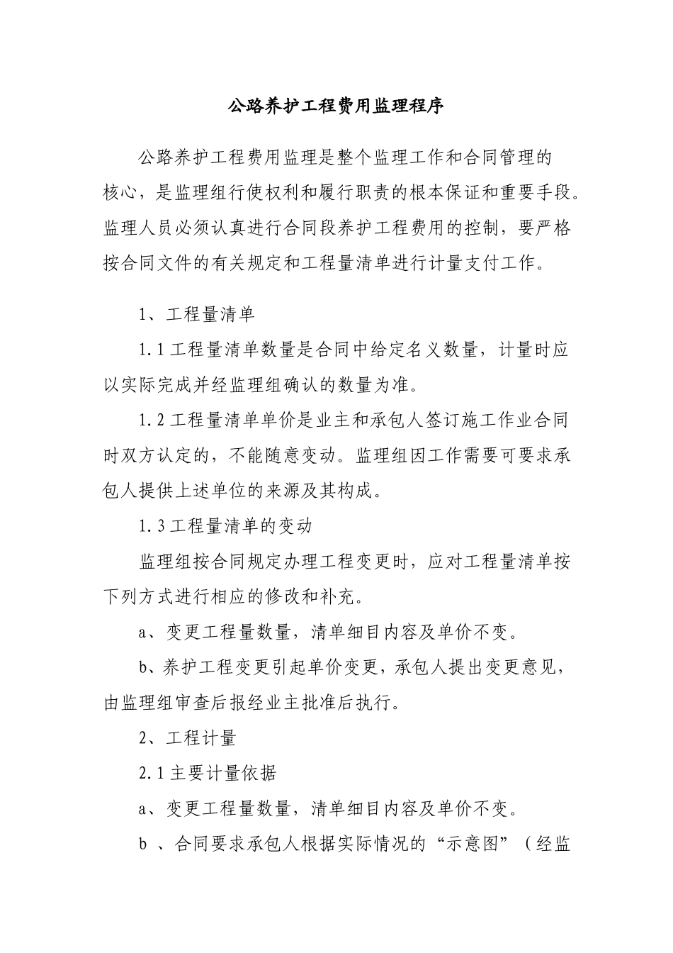 公路工程施工监理合同协议书_第1页