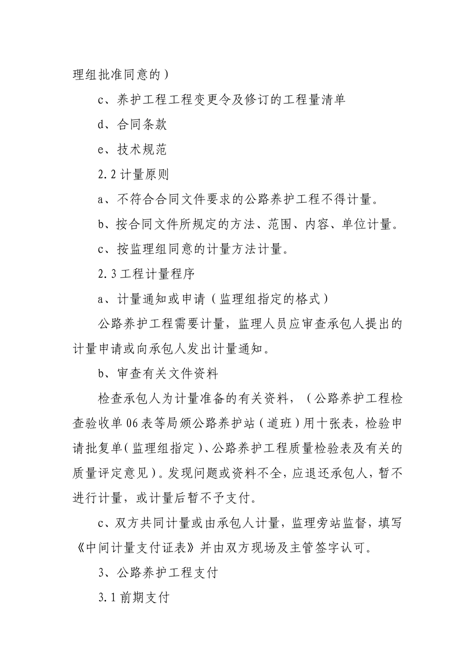 公路工程施工监理合同协议书_第2页