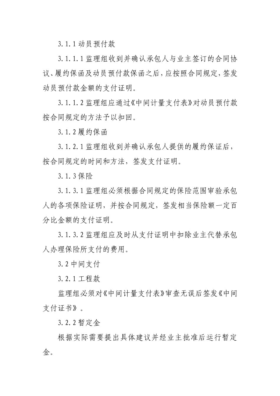 公路工程施工监理合同协议书_第3页