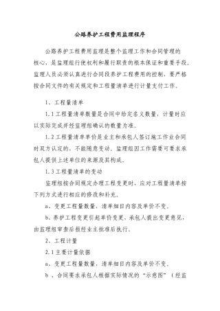 公路工程施工监理合同协议书