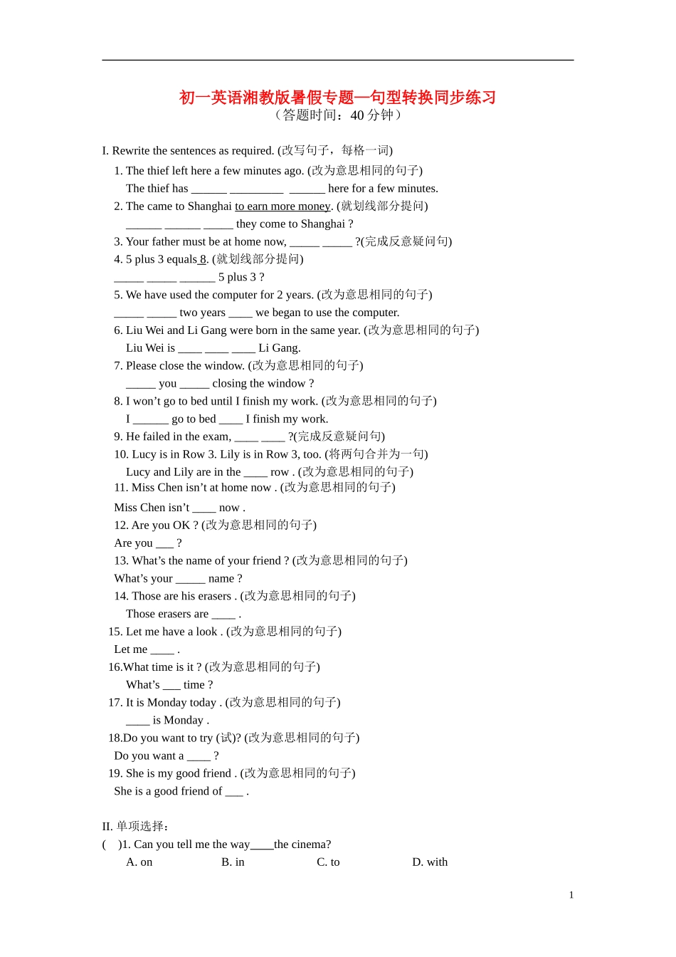 七年级英语暑假专题—句型转换同步练习湘教版_第1页