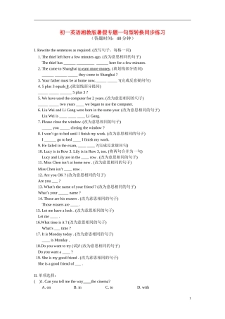 七年级英语暑假专题—句型转换同步练习湘教版