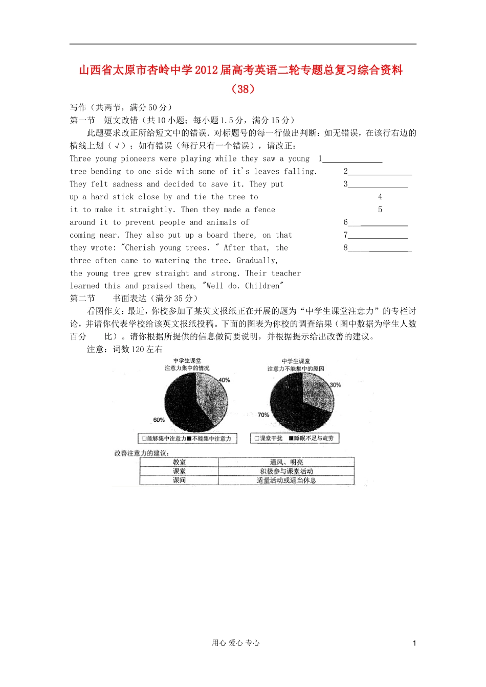 山西省太原市杏岭中学2012届高考英语二轮专题总复习综合资料(38)_第1页