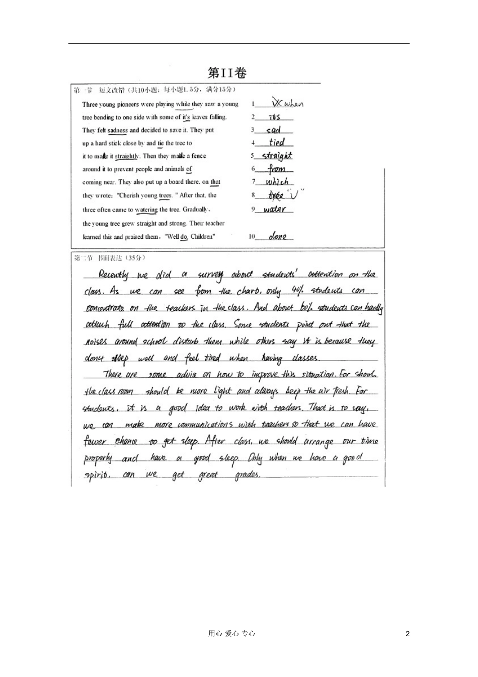 山西省太原市杏岭中学2012届高考英语二轮专题总复习综合资料(38)_第2页