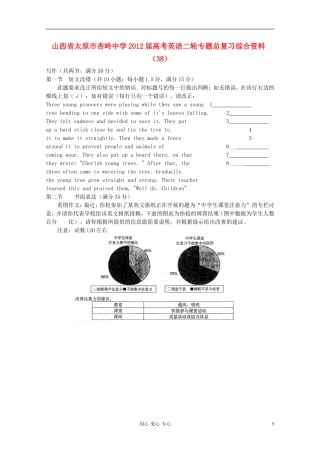 山西省太原市杏岭中学2012届高考英语二轮专题总复习综合资料(38)