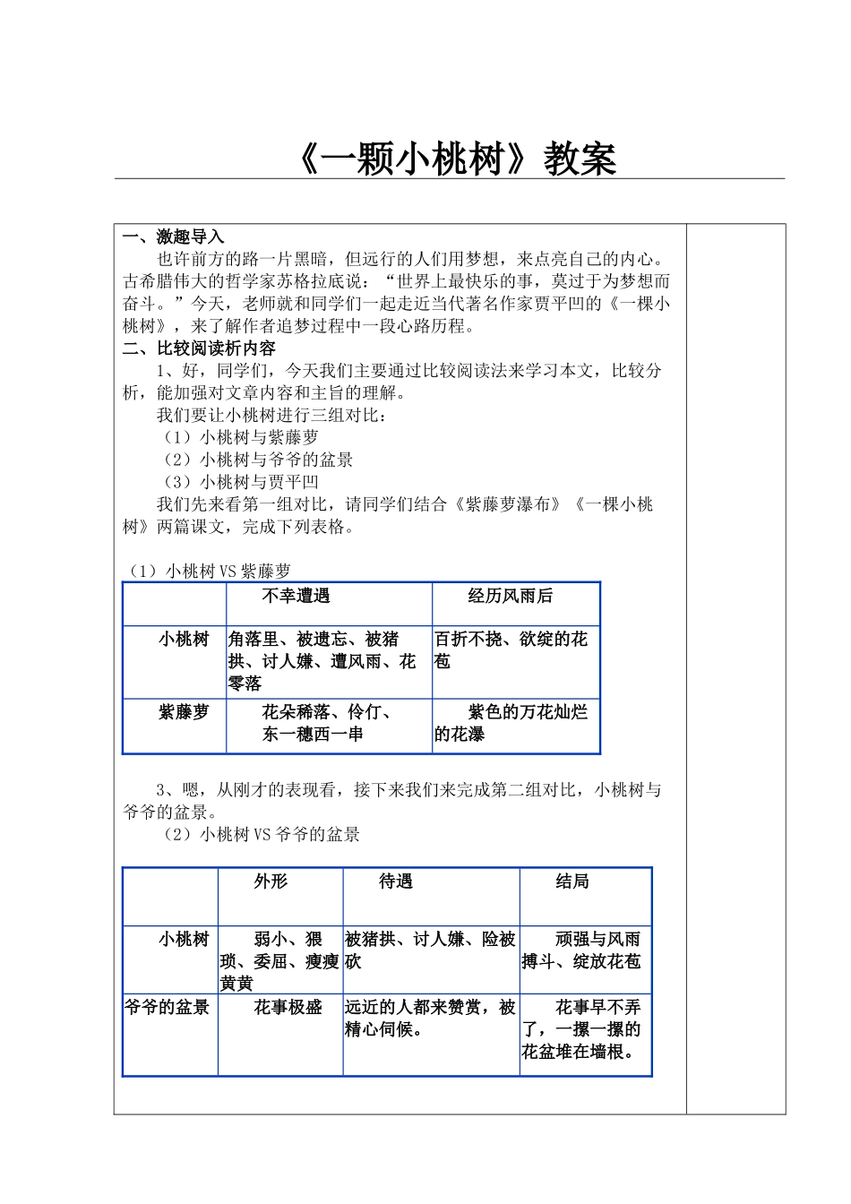 (部编)初中语文人教2011课标版七年级下册一棵小桃树-(7)_第1页