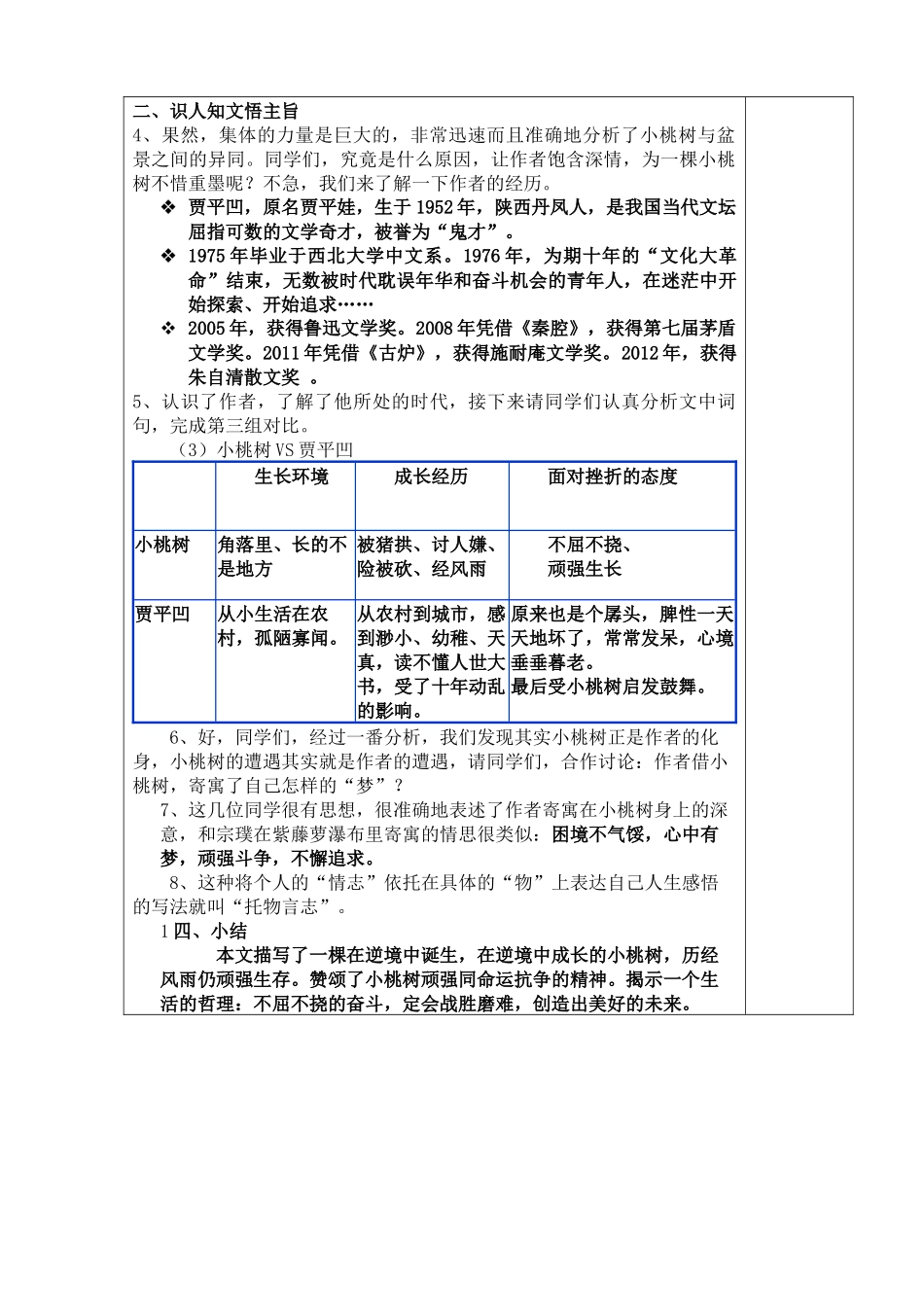 (部编)初中语文人教2011课标版七年级下册一棵小桃树-(7)_第2页