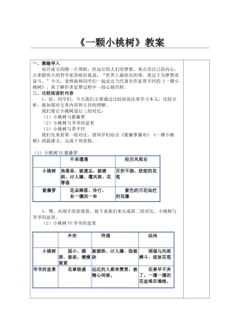 (部编)初中语文人教2011课标版七年级下册一棵小桃树-(7)