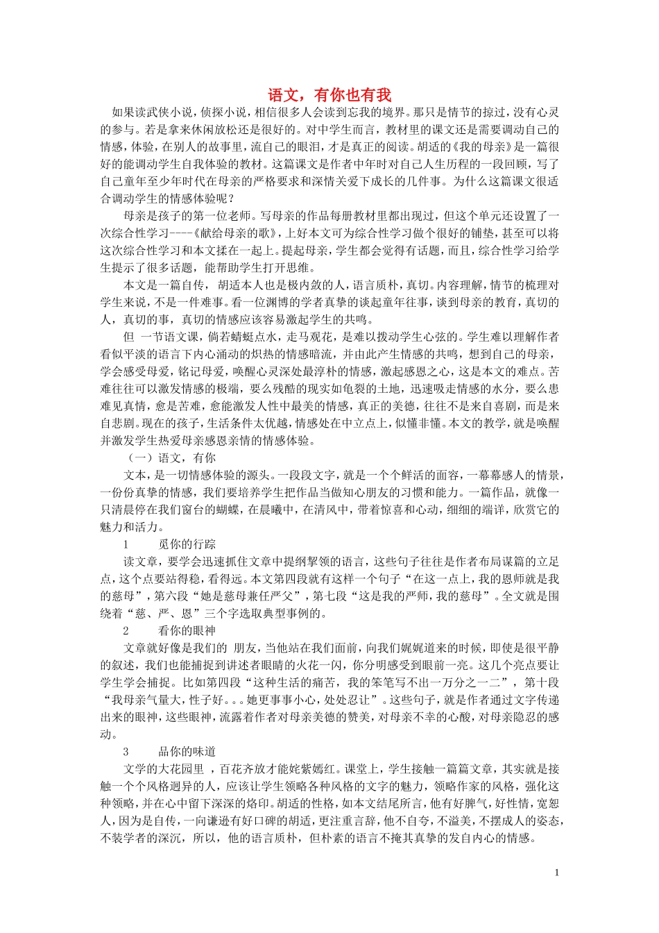 高中语文-语文-有你也有我随想教学教材-苏教版_第1页