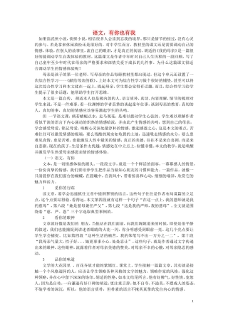 高中语文-语文-有你也有我随想教学教材-苏教版