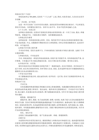 痔疮的最佳治疗方法