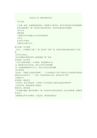 《窃读记》第二课时的教学设计