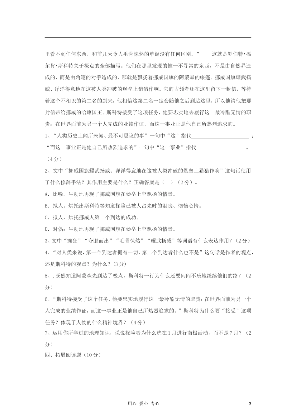 七年级语文下册-21伟大的悲剧课后巩固练习-人教新课标版_第3页