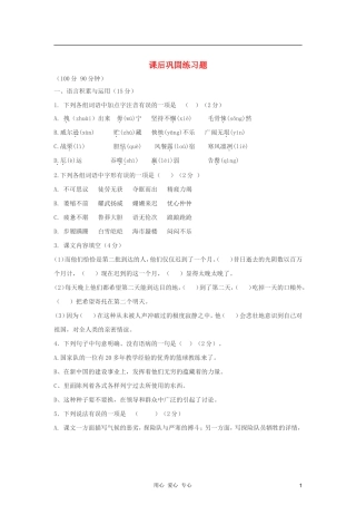 七年级语文下册-21伟大的悲剧课后巩固练习-人教新课标版