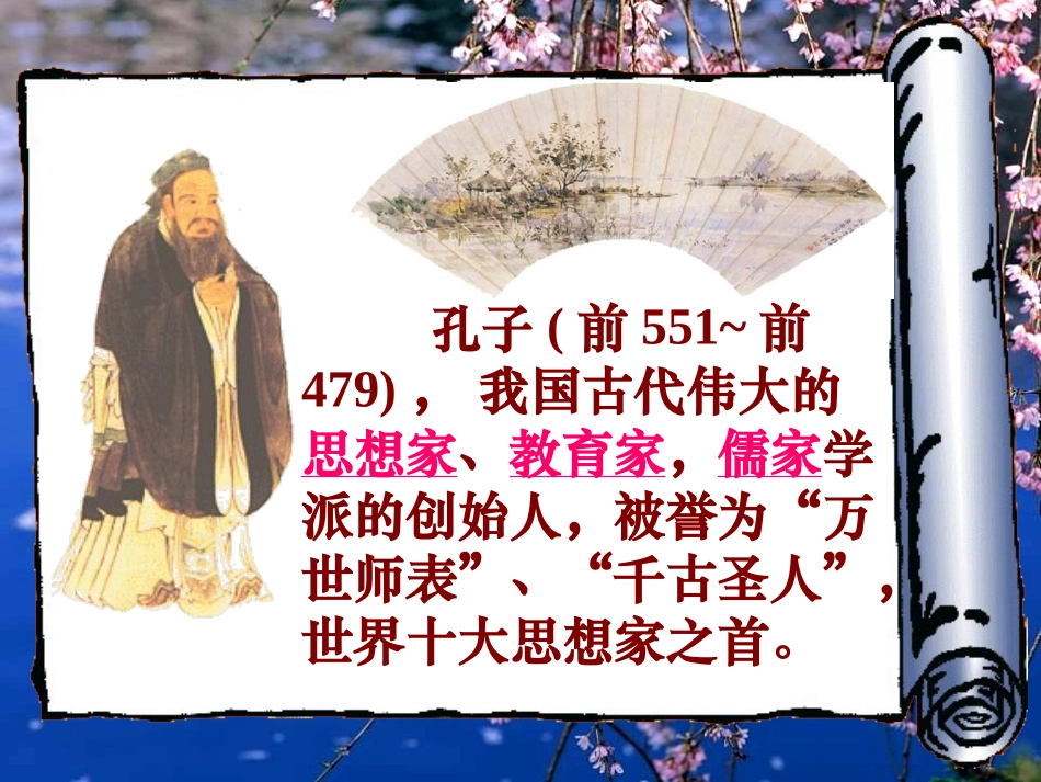 《论语八则》_第2页