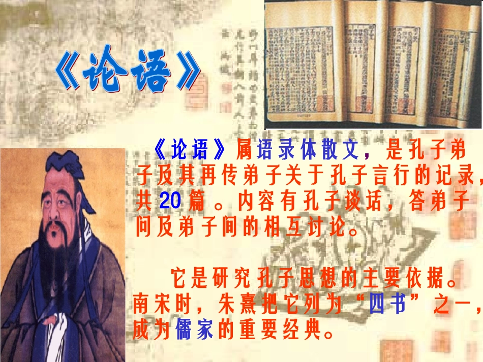 《论语八则》_第3页