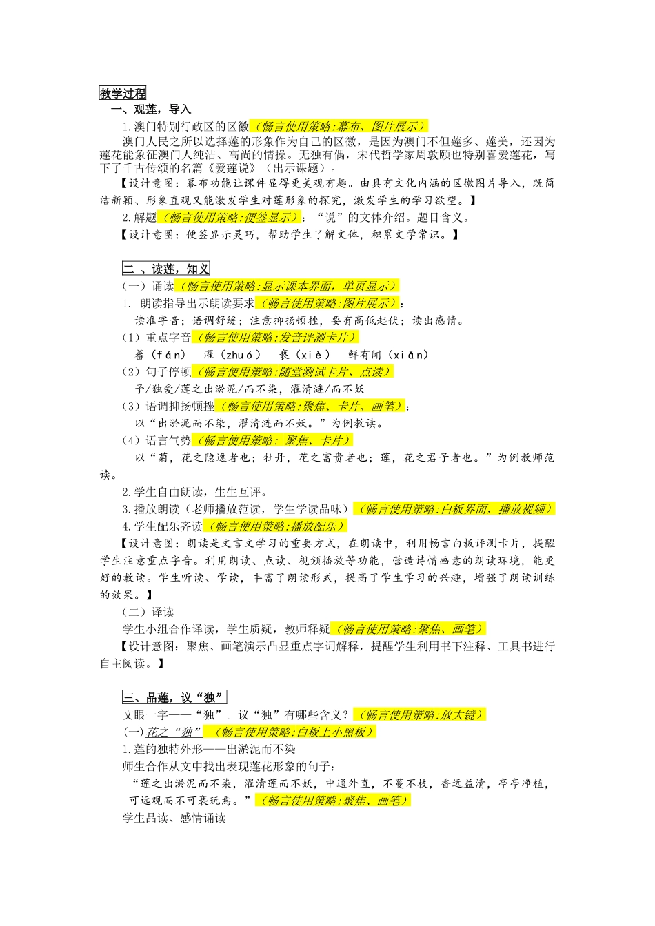 (部编)初中语文人教2011课标版七年级下册百花丛中“独”爱莲——《爱莲说》教学设计_第2页