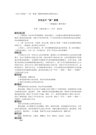 (部编)初中语文人教2011课标版七年级下册百花丛中“独”爱莲——《爱莲说》教学设计