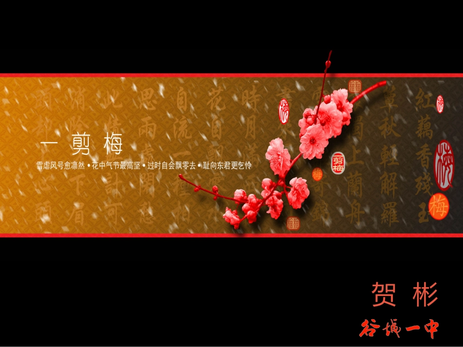 《一剪梅》(课)_第1页