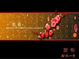 《一剪梅》(课)