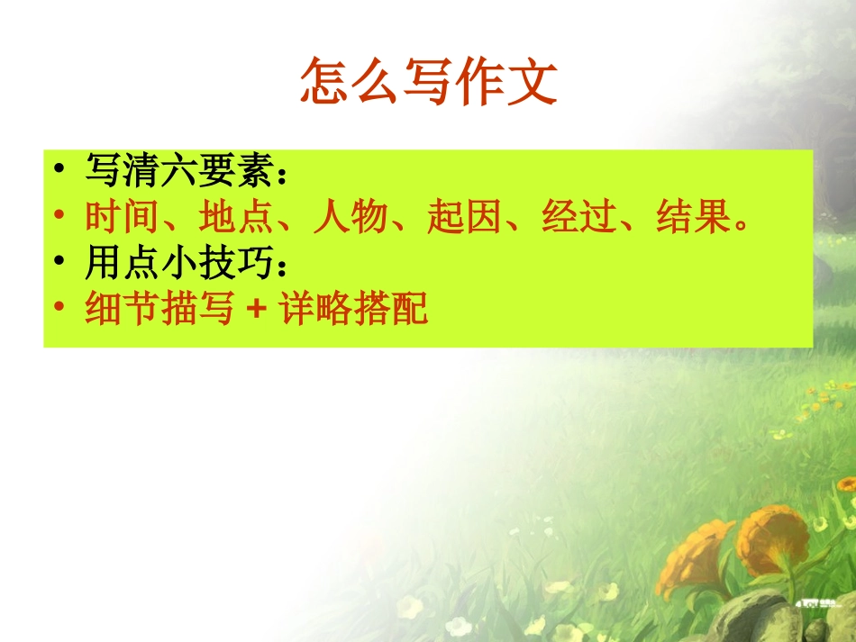 习作指导：《我们的课余生活》_第3页