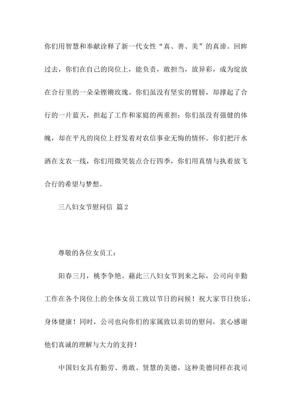 三八妇女节慰问信九篇_第3页
