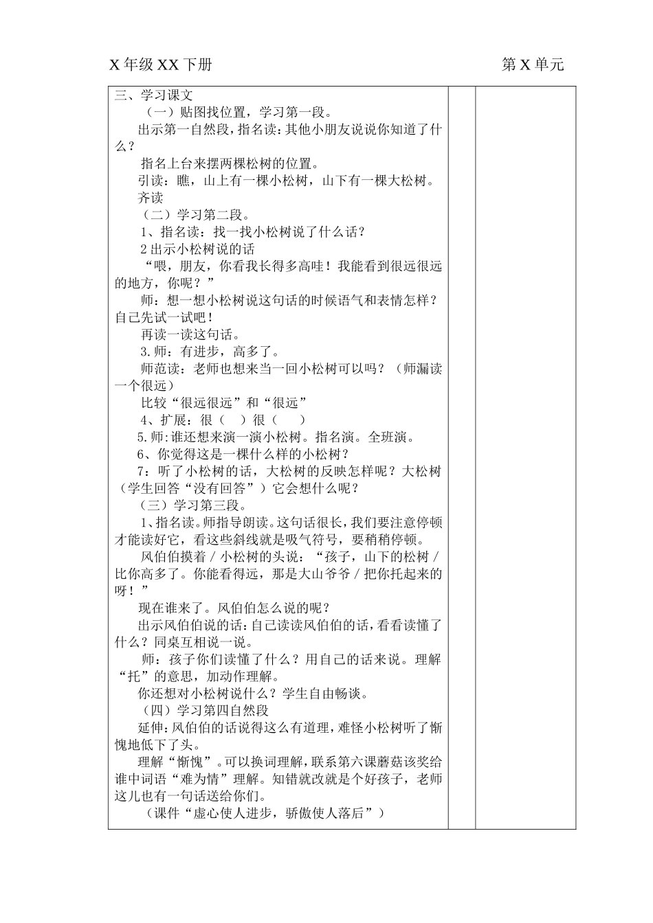 8小松树和大松树_第2页