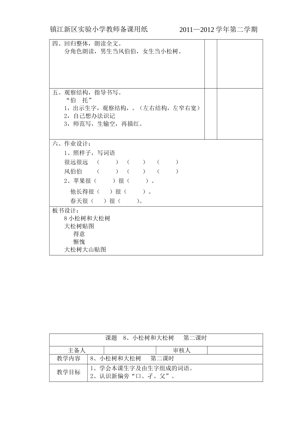 8小松树和大松树_第3页