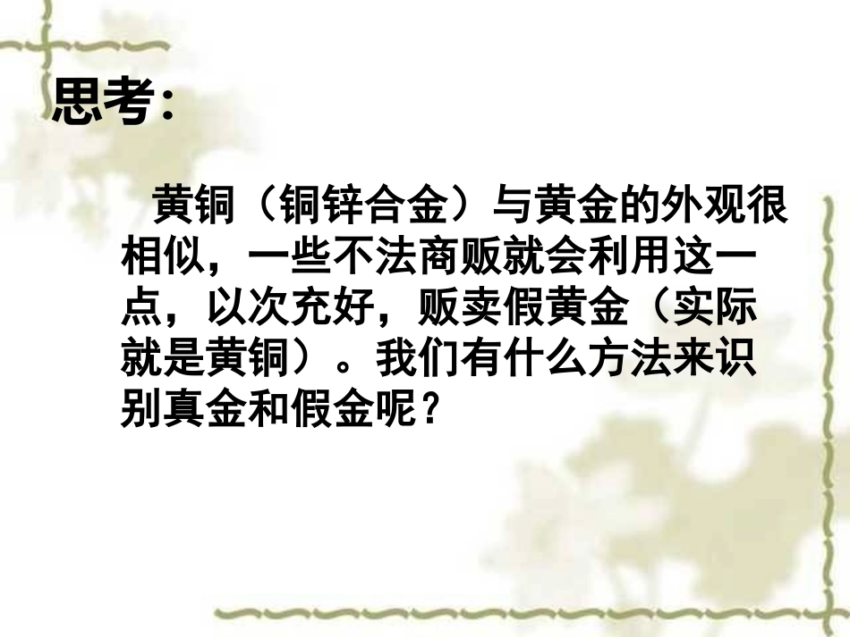 课题2-金属的化学性质_第1页