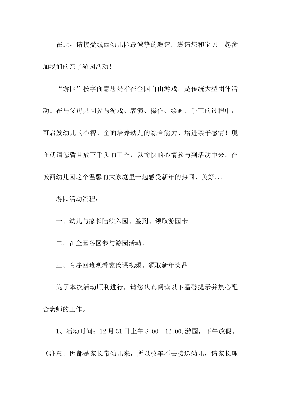 亲子游园活动邀请函 (3)_第2页