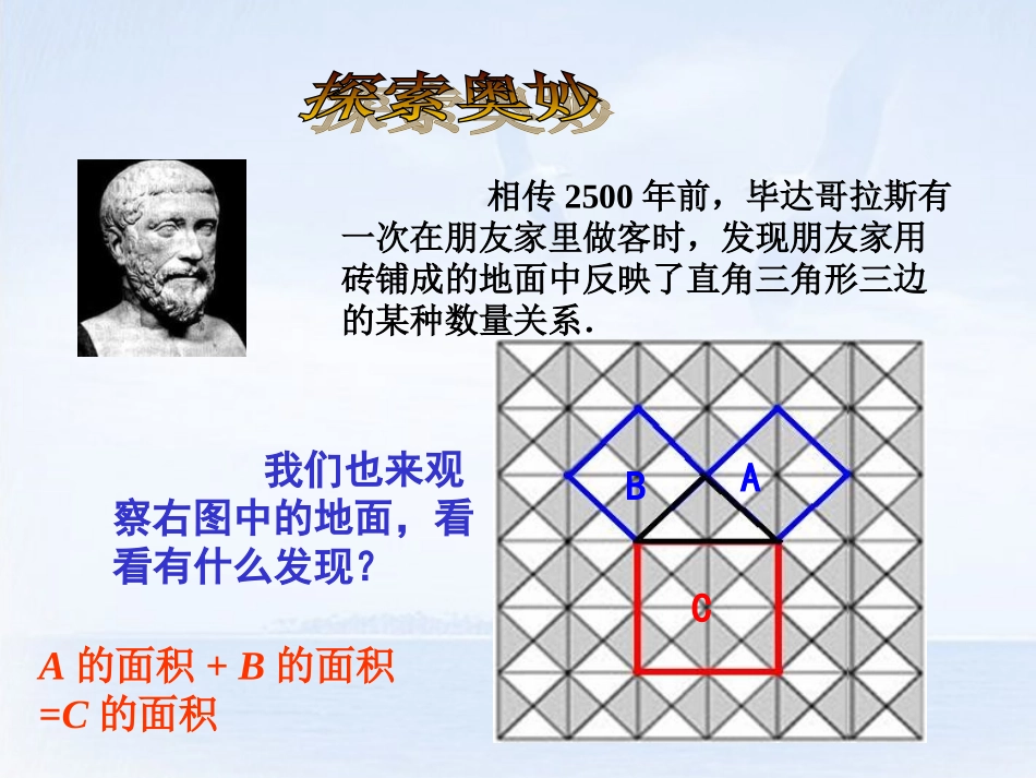 17.1勾股定理课件课时1(新人教版)_第3页