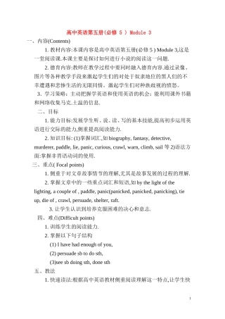 高中英语-Module-3-说课稿-新人教版必修1