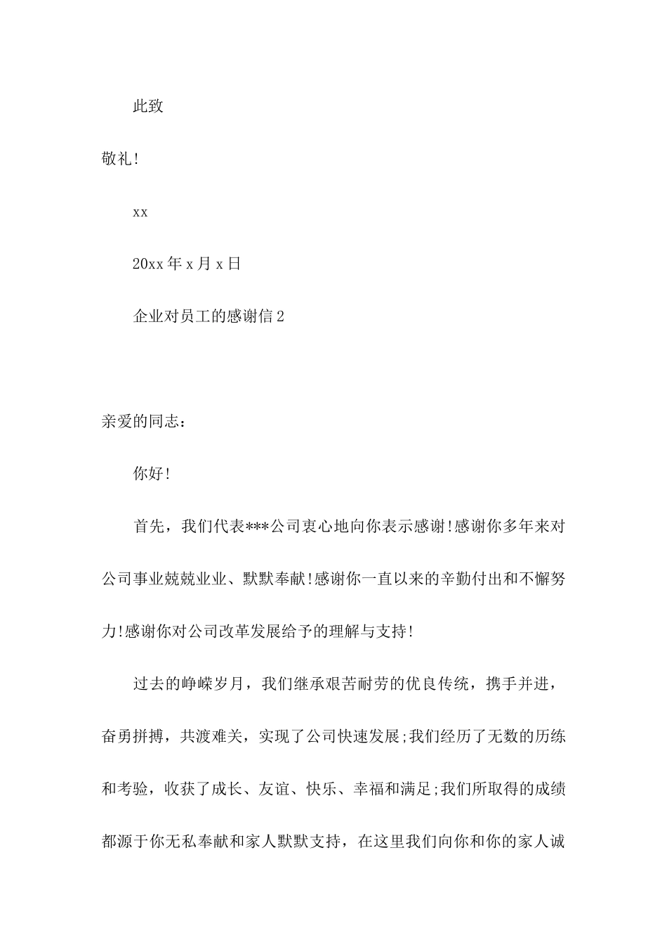 企业对员工的感谢信_第3页