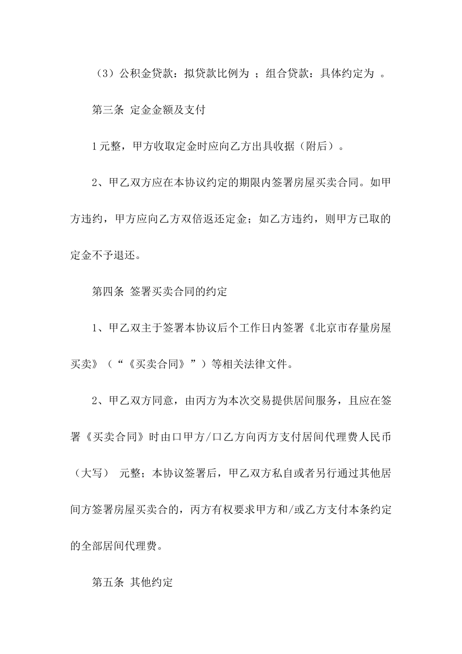 买卖定金协议书五篇_第3页