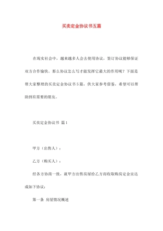 买卖定金协议书五篇
