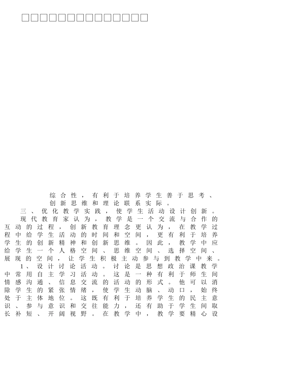 让创新成为思想政治课的灵魂_第1页