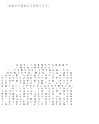 让创新成为思想政治课的灵魂