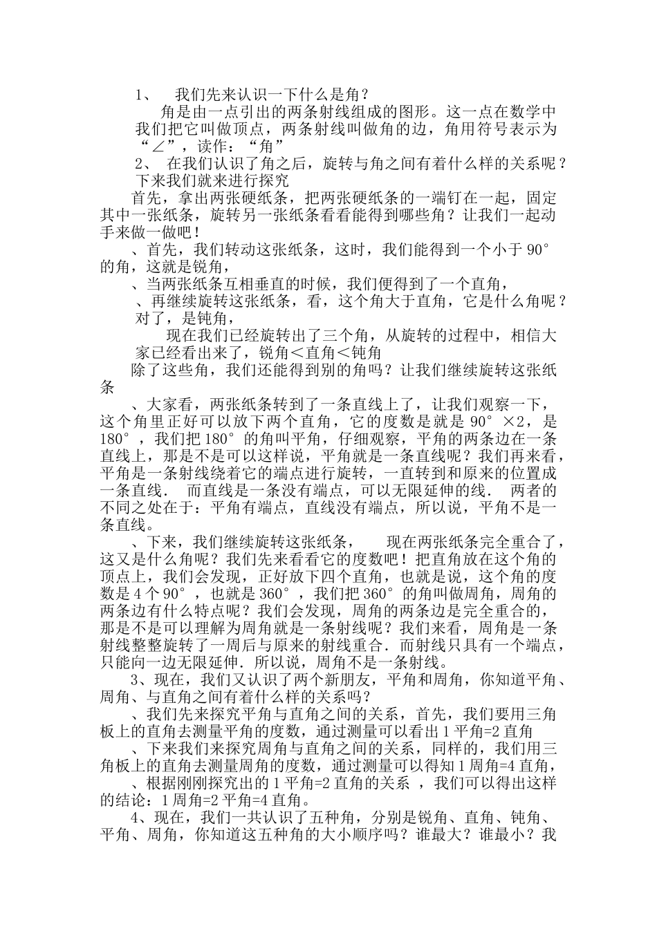 教学设计《旋转与角》临猗县孙吉二小张鸽_第2页
