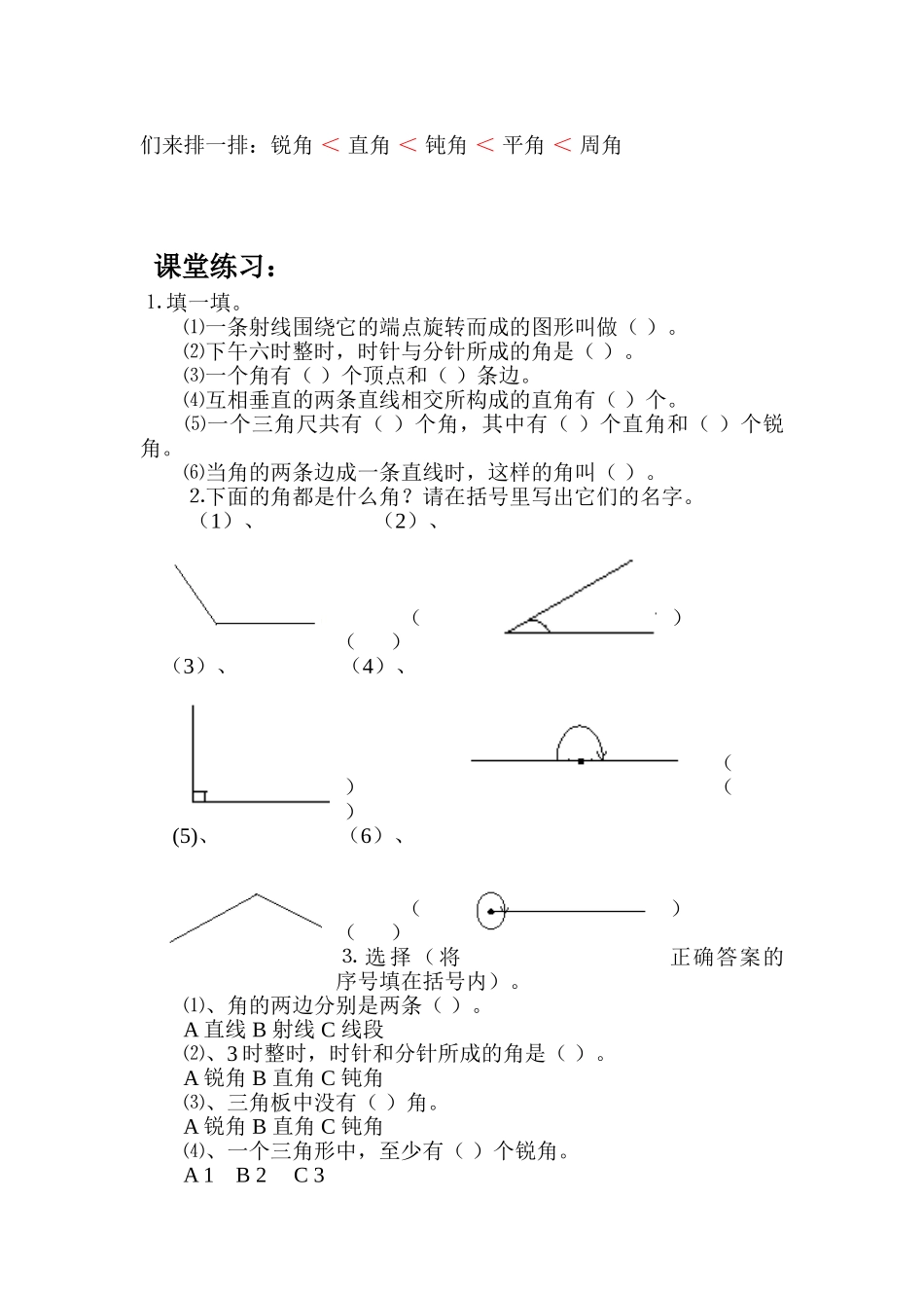 教学设计《旋转与角》临猗县孙吉二小张鸽_第3页