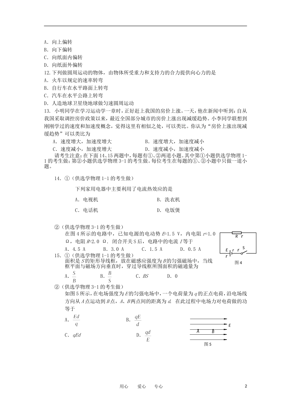 北京市通州区2012年春季高二物理会考模拟练习新人教版_第2页