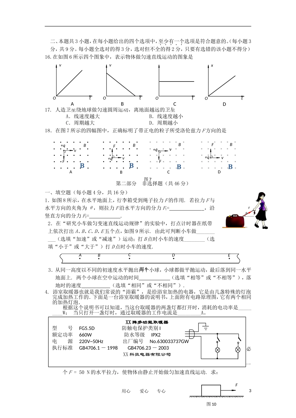 北京市通州区2012年春季高二物理会考模拟练习新人教版_第3页