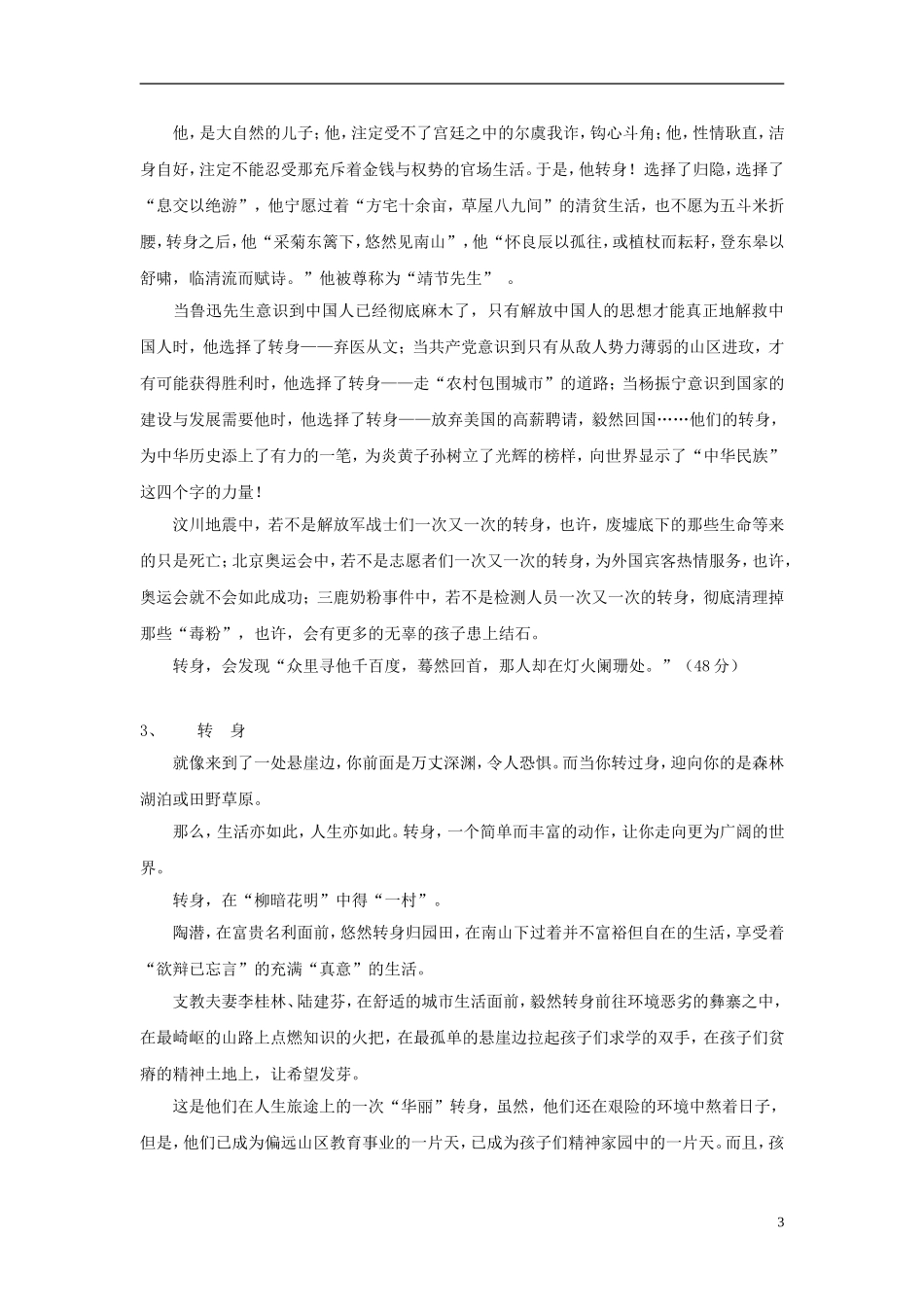 2013届高考语文-写作范例复习-转身素材_第3页