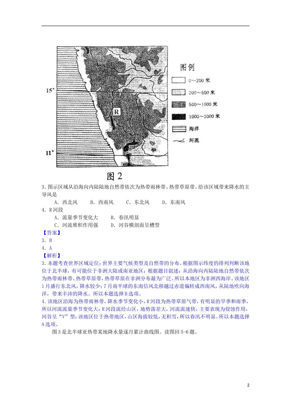2013年普通高等学校招生全国统一考试文综(地理)(四川卷-解析版)_第2页