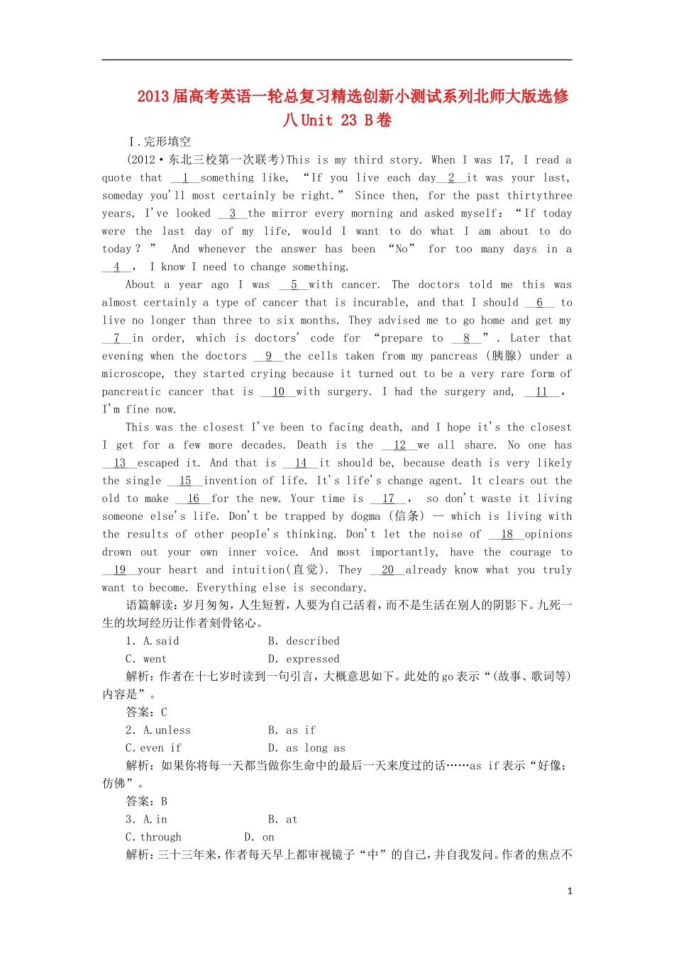 2013届高考英语一轮总复习-精选创新小测试系列-Unit-23-B卷-北师大版选修8_第1页